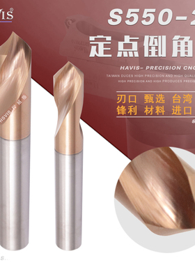 HAVIS 55度钨钢涂层定点钻 90度倒角刀 45度合金倒角定点倒角钻