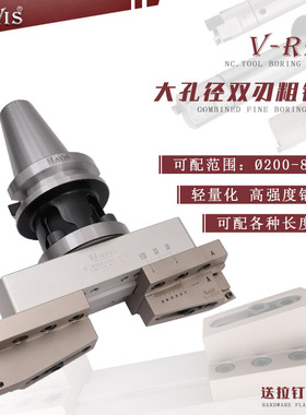 HAVIS V-RBH双刃大孔径粗镗刀BT40 BT50镗孔器加工中心可调粗镗刀