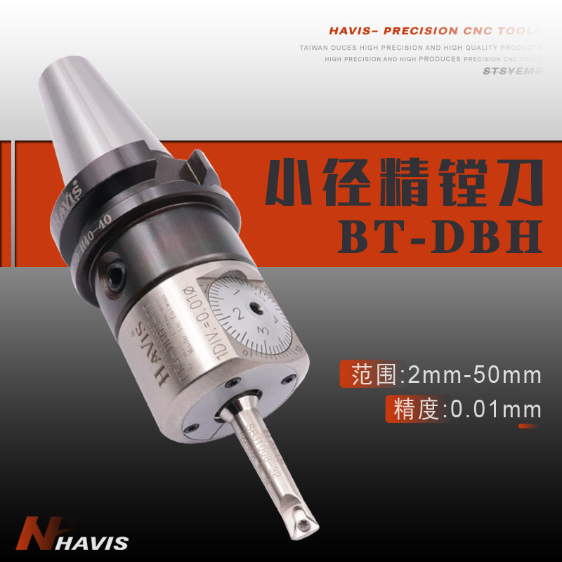 DBH2-22小径微调精镗刀HAVIS
