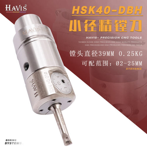 HSK40E小径微调精镗刀