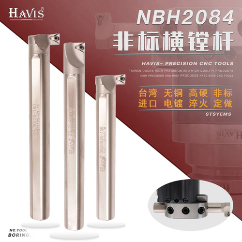 HAVIS正品NBH2084微调精镗刀杆