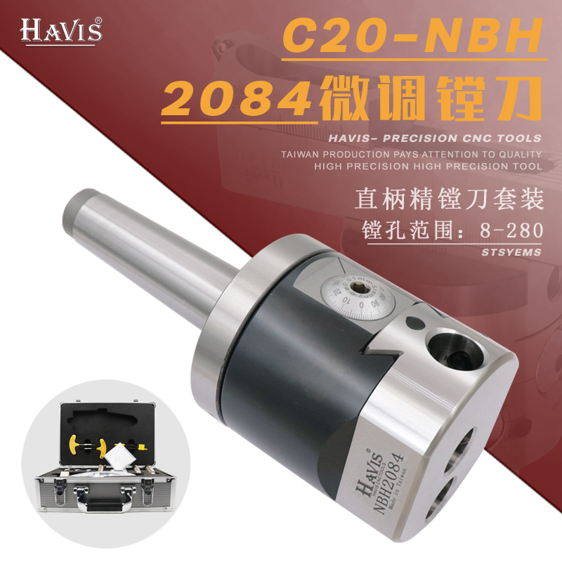 HAVIS悍威斯 直柄C20-NBH2084微调精镗刀套装精镗刀组合精密镗头