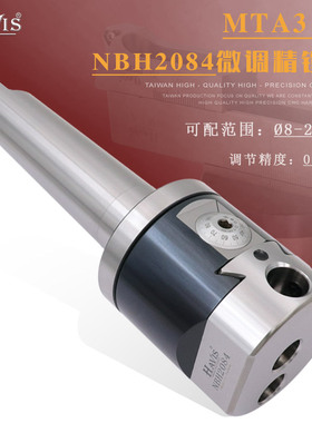 HAVIS MTA4 5 6莫氏铣床微调精镗刀套装大孔小孔NBH2084镗头组合