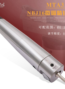HAVIS MTA3 4 5 6莫氏铣床微调精镗刀镗刀NBJ16小径精密镗头组合