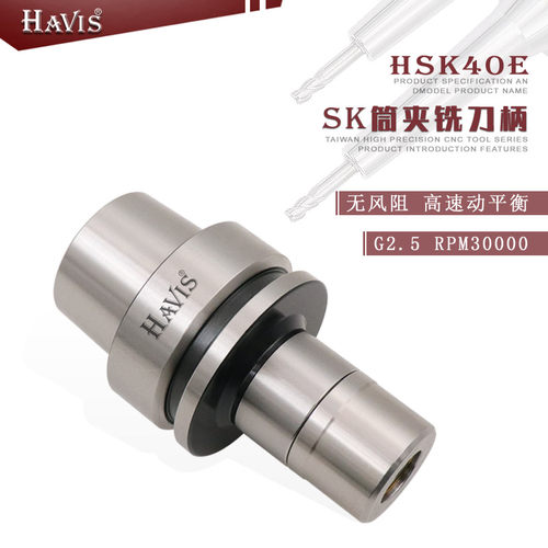 HSK40E HSK50E-SK10 16-70精雕机雕刻机无风阻高速动平衡铣刀柄