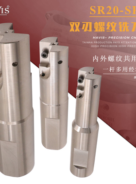 SR0020H14 30J21 40L30 50M40-2T数控机夹式双刃内外螺纹铣牙刀杆