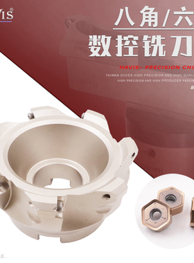 HAVIS OD快进给铣刀盘 大进给铣刀头 六角刀片刀盘 CNC数控刀盘