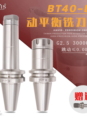 BT30 BT40刀柄CNC刀柄动平衡ER刀柄 加工中心刀柄 HAVIS数控刀柄
