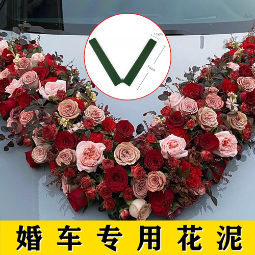 卓兰心形长方形婚车装饰花泥