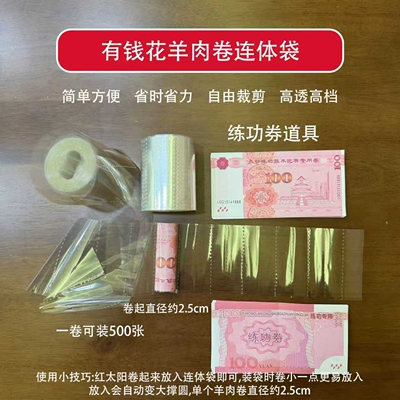 肥牛卷钞票有钱花羊肉卷连体袋花束包装神器便捷式塑料opp套袋