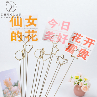 卓兰金属镀金卡插卡片夹插明信片贺卡鲜花花束插花杆手工DIY材料