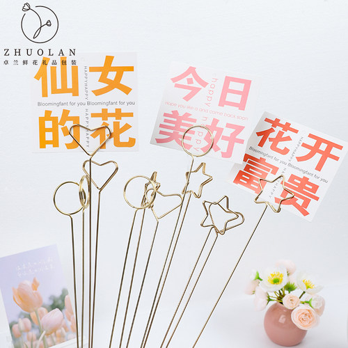 卓兰鲜花包装材料金属明信片卡插