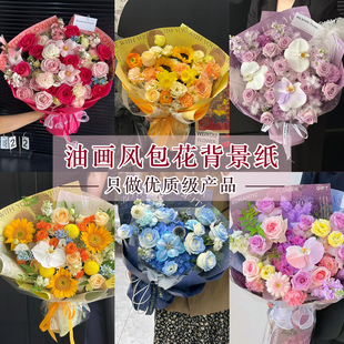 卓兰油画风包装纸某团大爆款花艺diy包花背景纸加厚100克牛皮纸