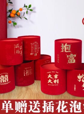 2026贺新年福桶乔迁花束抱抱桶