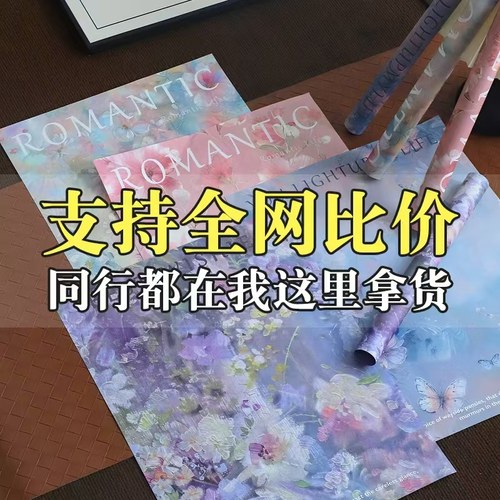 西西里花束包装纸包花背景纸