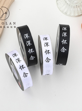 卓兰清明节菊花材料祭祖深深怀念丝带黑色白色缎带鲜花花束包装