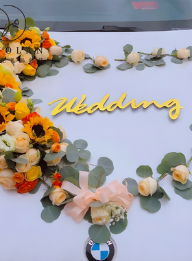 卓兰创意婚车装饰字牌英文字母Wedding Love婚庆月牙花泥花车吸盘