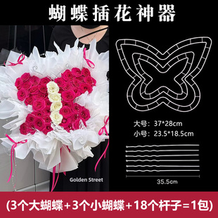手工diy材料塑料定型模具花店鲜花包花神器 蝴蝶插花神器花束包装