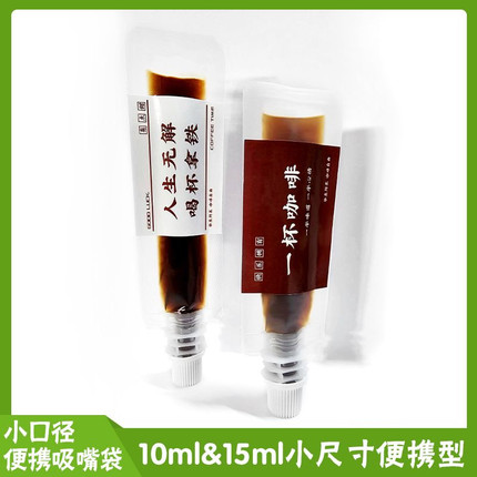 咖啡浓缩液分装袋奶茶袋定制吸嘴袋饮料袋打包袋音乐节水袋包装