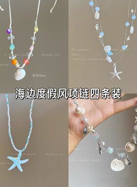 夏日多巴胺项链海星贝壳设计串珠锁骨珍珠海边小众度假配饰