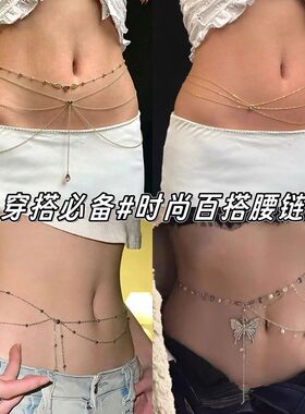 小心机性感多层紫色露腰身体链爱心翅膀气质高级感可调节流苏腰链