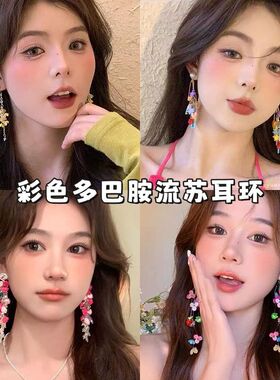 花忙彩色多巴胺花朵耳钉度假串珠2025甜美流苏新款耳环耳饰