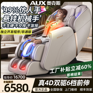 奥克斯2025新款 拉伸 4DUItra6向机芯高端按摩椅智能全自动电动泰式