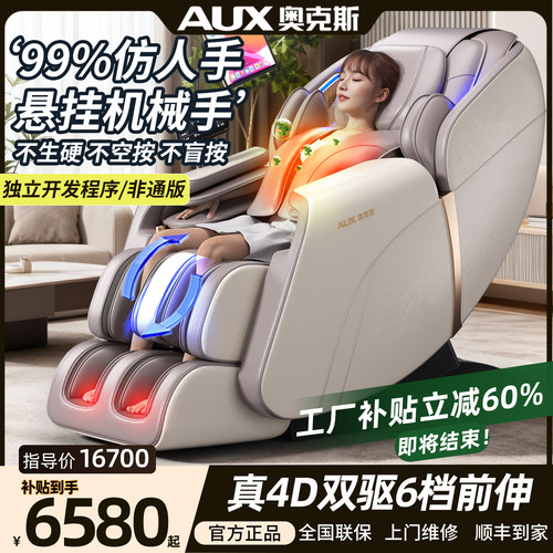 奥克斯2025新款4DUItra6向机芯高端按摩椅智能全自动电动泰式拉伸