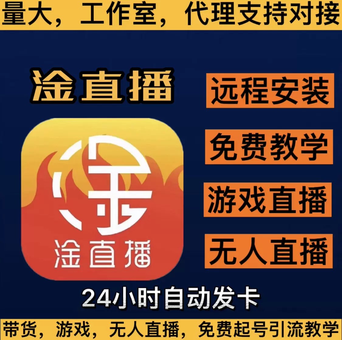 淦直播黑马直播推流无人直播软件其它设计服务