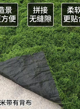 人造仿真苔藓草皮造景装饰