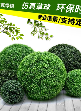 仿真植物草球室外井盖商场超市酒店吊顶装饰花绿植米兰尤加利草球