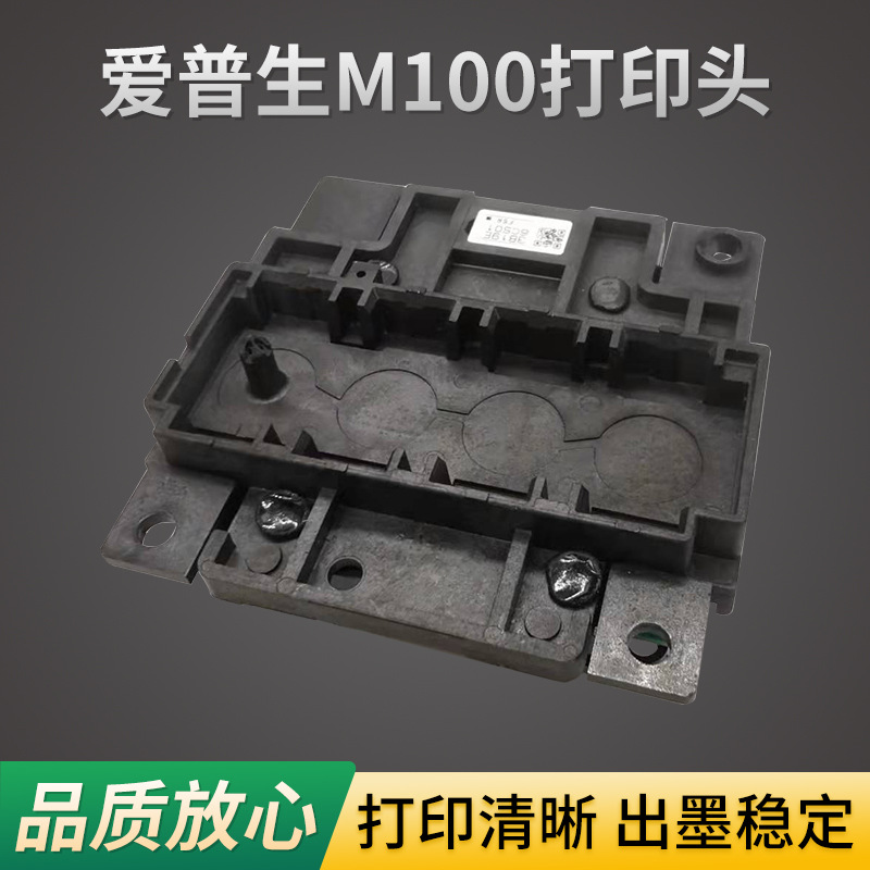 适用爱普生M105M201M101M205M200M100WF-M1030打印头喷头