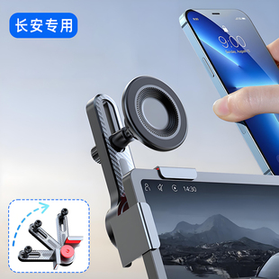 26款长安cs75pro cs75plus屏幕专用车载手机支架新款magsafe磁吸