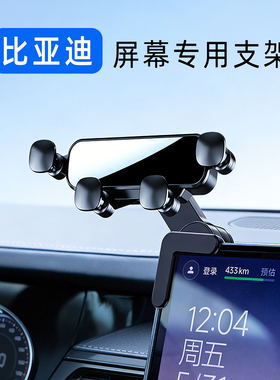 比亚迪宋prodmi宋proev车机显示屏幕导航车载手机支架磁吸新款