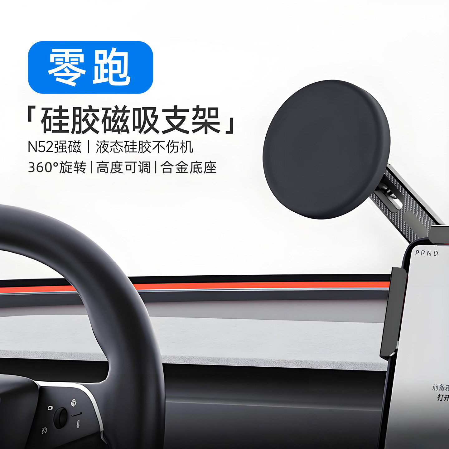 零跑专用支架新款磁吸图片