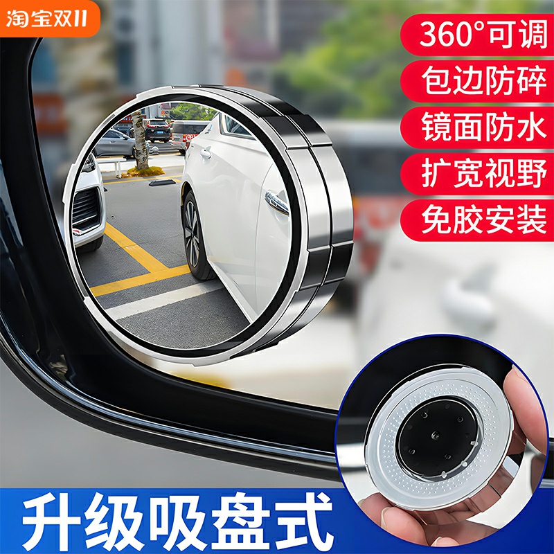 长安cs15睿骋悦翔v3v7v5志翔后视镜倒车盲区辅助神器360度小圆镜