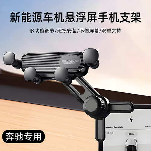 奔驰eqa260 eqb350 eqe350 eqc350悬浮显示屏磁吸车载手机支架