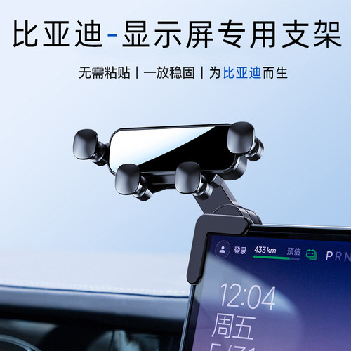 适用于比亚迪海豹Ev海豹dm海豹06海豹07dmi显示屏车载手机支架