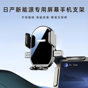专用于日产n6n7nx8专用屏幕车载手机支架磁吸2026新款配件用品
