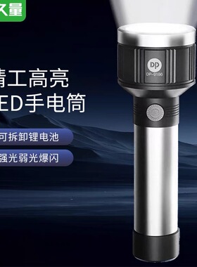 久量LED手电筒强光远射超亮18650可拆换电池充电迷你便携学生家用