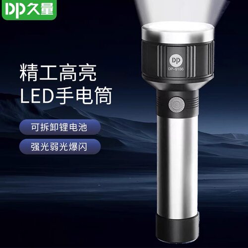 久量LED强光远射手电筒可拆换