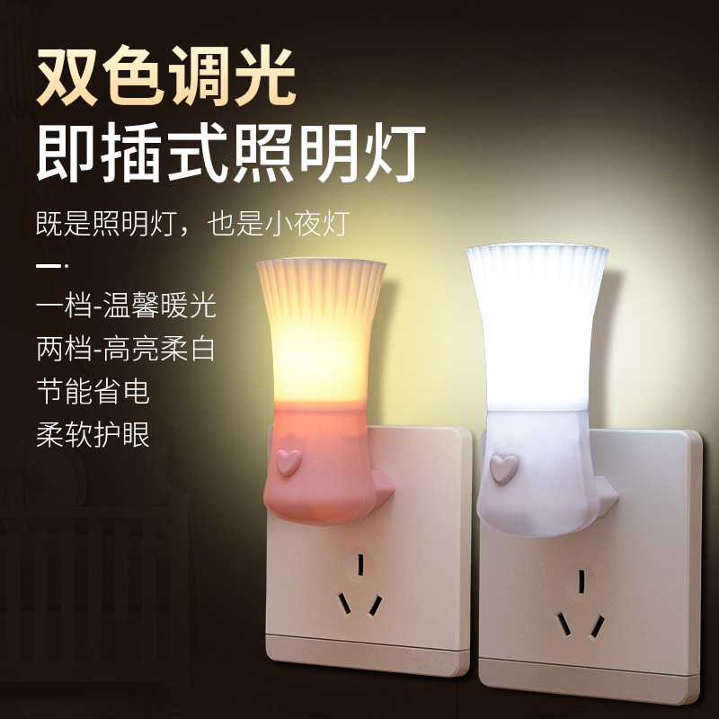 小夜灯LED插电节能护眼灯喂奶灯