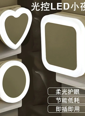 小夜灯插电感应灯夜光灯卧室led灯具床头小夜灯儿童睡觉壁灯节能