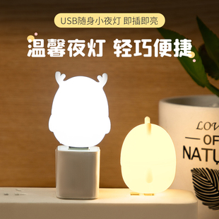 usb小夜灯柔光护眼迷你led灯便携随身插电充电宝可用学生宿舍灯