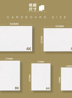 单面白硬纸板A4灰底白纸板4开纸浆画底板A3美工专用8K精装书纸板