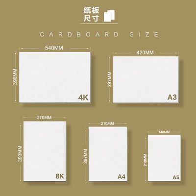 单面白硬纸板A4灰底白纸板4开纸浆画底板A3美工专用8K精装书纸板