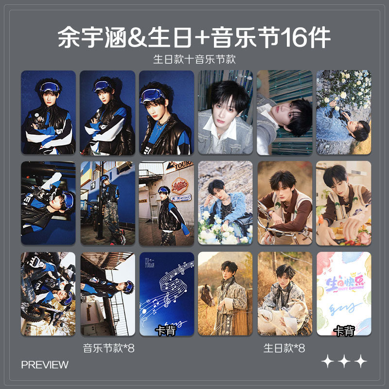 余宇涵生日音乐节周边高清珠光小卡海报学生礼物明星应援自印全套