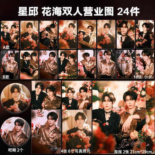 黄星邱鼎杰星邱花海营业周边自印小卡照片海报吧唧礼物应援全套
