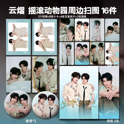 郝熠然云旗云熠动物园周边小卡拍立得照片海报吧唧自印明星同款