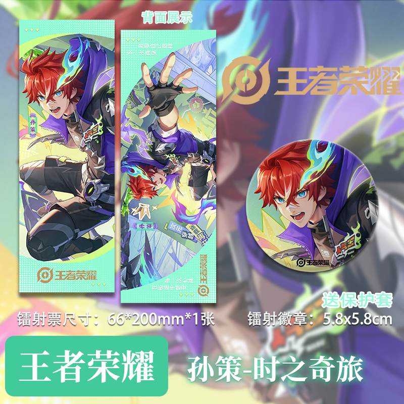 王者荣耀周边影嬴政孙策时之奇旅镭射票吧唧徽章谷子送礼物便宜